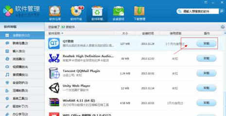 腾讯电脑管家软件卸载操作指南