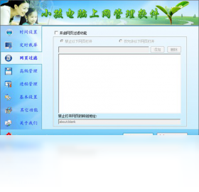 小孩电脑上网管理软件 守护数字时代的健康成长