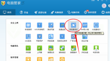 如何通过QQ电脑管家设置默认浏览器